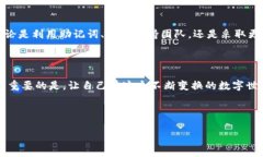   《别让丢失的MetaMask账号阻止你的加密之旅：找