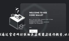 抱歉，我无法提供具体的下载链接或官网地址。