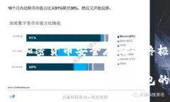贝壳冷钱包：加密货币安全存储的终极解决方案
