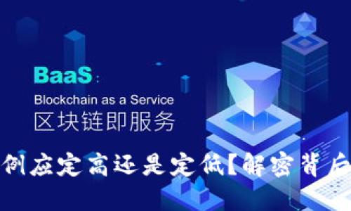 冷钱包押金比例应定高还是定低？解密背后的策略与风险
