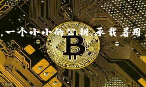 关于“小狐钱包公钥”这个问题，首先需要明确的是每个钱包都有其独特的公钥和私钥组合。小狐钱包是一个数字资产管理工具，适用于多种区块链资产。如果你正在寻找的是如何找到小狐钱包的公钥，以下内容将为你提供一些详细的信息和指导。

什么是小狐钱包？
小狐钱包是一款专为区块链用户设计的数字资产钱包，它支持多种数字货币的存储、管理和交易。作为一种去中心化的钱包，它让用户能够完全掌控自己的资产，并且以相对简单的方式进行交易。

公钥和私钥的基本概念
在讨论小狐钱包公钥之前，有必要理解公钥和私钥的基础知识。公钥是一个可以公开的地址，用户可以将其分享给别人，以便他们向你发送加密货币。而私钥则是非常敏感的信息，用于签署交易和确保数字资产的安全。失去私钥可能导致资产永久性丢失，因此务必妥善保存。

如何查找小狐钱包的公钥
要查看小狐钱包的公钥，通常可以按照以下步骤进行： 
ol
    li打开小狐钱包应用程序并登录你的账户。/li
    li在应用的主界面上，选择你希望查看公钥的特定数字货币。/li
    li进入该货币的详细页面，通常会看到“接收”或“接收地址”的选项。/li
    li点击该选项后，系统会展示你的公钥，通常以字母和数字的组合形式展示，这就是你可以分享给其他人的地址。/li
    li记得在分享时，仅分享公钥，而绝对不要分享私钥。/li
/ol

小狐钱包的优势
相较于其他钱包，小狐钱包在多个方面表现出色： 
ul
    listrong用户友好的界面：/strong小狐钱包的界面设计简单易用，即使是新手用户也能迅速上手。/li
    listrong多币种支持：/strong它支持多种不同的数字货币，用户只需一个钱包即可管理多种资产。/li
    listrong安全性：/strong小狐钱包采用了多重安全措施，包括加密存储和两步验证，有效保护用户资产。/li
/ul

使用小狐钱包时的安全建议
在使用任何数字资产钱包时，安全性都是用户最关心的问题。为了确保你的小狐钱包和其中的资产安全，请遵循以下建议：
ul
    li定期备份钱包数据，以防数据丢失。/li
    li启用两步验证，增加额外的安全层。/li
    li确保设备上没有恶意软件及病毒，定期更新设备安全设置。/li
    li从官网或官方渠道下载钱包应用，防止遇到诈骗或假冒软件。/li
/ul

总结
小狐钱包作为一款便捷、安全的数字资产管理工具，能够满足用户多种需求。了解如何查找公钥以及如何安全使用钱包是非常重要的。一个小小的公钥，承载着用户的数字资产，因此要注意确保自己的公钥和私钥安全。希望以上信息能帮助你更好地使用小狐钱包，享受区块链带来的便捷与安全。

小狐钱包, 公钥, 数字资产/guanjianci
你的资产安全：掌握小狐钱包公钥的秘密