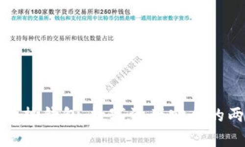 冷钱包与热钱包：数字资产安全的两面之战