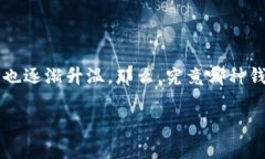 在区块链和加密货币的世界里，钱包的选择无疑