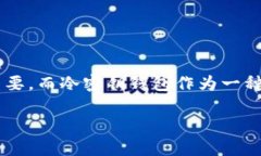 冷密钥钱包制作排名是近年来随着数字货币的迅