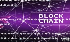 冷钱包（Cold Wallet）是加密货币领域中的一个重要