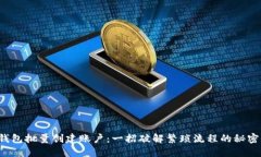 小狐钱包批量创建账户：一招破解繁琐流程的秘