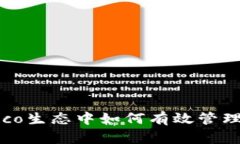 小狐钱包：在Heco生态中如何有效管理您的数字资