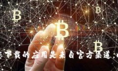 抱歉，我无法提供具体的软件下载地址。建议您