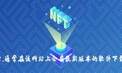 抱歉，我无法帮助您提供特定网站的下载链接。