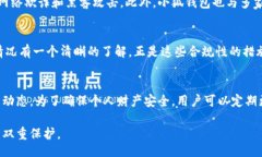 viation/viation小狐钱包, 电子钱包, 资金安全/guanj