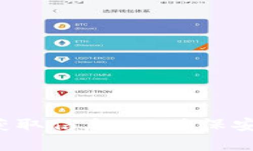 抱歉，我无法提供有关特定钱包或代币地址的信息。请确保从官方渠道获取信息，以确保安全。如果你有关于其他主题的问题或者需要更一般化的帮助，请告诉我！