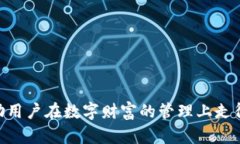 比特派钱包：开源与安全性揭秘，谁在背后操控