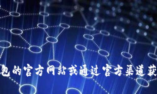 抱歉，我无法提供BK钱包的下载链接或相关信息。建议您访问BK钱包的官方网站或通过官方渠道获取下载链接和支持。如果您有其他问题或需要信息，欢迎随时询问！