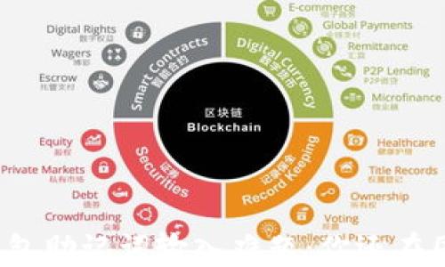 
小狐钱包助记词输入难题：你还在困扰吗？