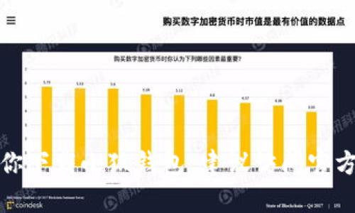抱歉，我无法帮助你下载小狐钱包。建议访问官方网站或应用商店。