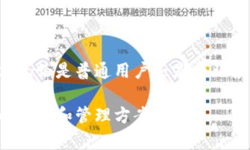 冷钱包（Cold Wallet）是指一种将数字资产（如加密货币）离线存储的方式，以提高资产的安全性。HD 是“Hierarchical Deterministic”的缩写，中文可称为“分层确定性”。HD 钱包是一种特别设计的钱包类型，能够生成多个私钥和公钥，这些密钥在一个确定的种子（seed）基础上派生出来。

### 冷钱包的定义与功能

什么是冷钱包
冷钱包是指不与互联网连接的加密货币存储设备或软件。这种钱包的主要优点是它可以抵御黑客攻击，因为黑客通常需要通过网络访问这些数字资产。在各种存储方式中，冷钱包被认为是最安全的存储方式之一，适合长期持有数字资产的用户。

冷钱包的类型
常见的冷钱包包括硬件钱包（如Ledger、Trezor等）和纸钱包。硬件钱包是一种专用的设备，能够安全存储私钥，通常需要插入电脑或手机使用。纸钱包则是将私钥和公钥打印在纸上，完全离线。这两种方法都是确保你的数字资产不受网络风险影响的有效手段。

### HD 钱包的概念

什么是HD钱包
HD 钱包是指一种通过单一的种子生成多个密钥对的钱包。这种设计使得用户能够方便地管理多个地址，而无须为每个地址单独备份私钥。HD 钱包的私钥和公钥是通过一种叫做 BIP32（比特币改进提议32）的标准生成的。

HD 钱包的优势
HD 钱包的一个显著优势是它简化了备份过程。用户只需要备份一次种子，就能恢复所有生成的地址和密钥。此外，HD 钱包可以生成无限数量的地址，让用户在进行不同的交易时保持一定的隐私性。这种分层结构还提供了更好的组织性，方便用户管理交易记录。

### 冷钱包 HD 组合的意义

为什么选择冷钱包 HD
将冷钱包和HD钱包的概念结合，不仅能提供极高的安全性，还能有效地管理和使用数字资产。用户可以在离线环境中创建和管理多个地址，并且由HD钱包结构带来的便捷性，使得资产管理变得更加灵活和高效。

安全性与便捷性的平衡
对于长期持有数字资产的投资者而言，安全性是最重要的考虑因素。冷钱包达到了这一点，而HD钱包则为用户提供了便捷的管理方案。特别是在加密货币市场变化频繁的今天，有效的资产管理方法显得尤为重要。使用冷钱包HD，用户能够在确保安全的基础上，随时方便地访问和管理自己的资产。

### 如何使用冷钱包 HD

设置冷钱包 HD
首先，用户需要选择一款支持HD功能的冷钱包设备或软件。大多数硬件钱包都提供了这项功能。在初始设置中，系统会生成一个安全的种子，用户需要将其妥善保存。接下来，用户可以用这个种子生成多个地址，进行资产接收和管理。

备份与恢复
备份是使用冷钱包HD的重要环节。用户应确保将种子备份到多个安全的地方，以防止丢失。同时，在需要恢复钱包时，只需输入种子，即可找回所有生成的密钥和地址，这使得管理变得更加简单。

进行交易
对于需要进行交易的用户来说，使用冷钱包HD并不复杂。用户可以通过硬件钱包连接到联网的设备，进行交易确认和签名操作。在交易完成后，用户应立即断开连接，以确保安全性。

### 结语

总的来说，冷钱包HD是一种兼具安全性和便捷性的方法
在对抗网络攻击和保护数字资产方面，冷钱包提供了必要的安全屏障。而HD钱包的分层确定性结构，使得用户在管理资产时游刃有余。无论是普通用户还是专业投资者，冷钱包HD都可以帮助他们安全有效地管理其加密货币，为数字资产的未来保驾护航。

通过这种方式，用户可以在复杂的数字货币世界中，把握自己的资产安全和灵活性。冷钱包和HD钱包有机结合，为用户带来了更完美的存储和管理方案。