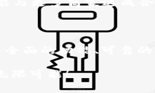   小狐钱包：一款超越期待的数字钱包，下载即享无忧！ / 

 guanjianci 数字钱包, 小狐钱包, 移动支付 /guanjianci 

引言：迎接数字钱包的新纪元

在这个快速发展的科技时代，数字化的趋势已经几乎渗透到了我们生活的方方面面。随着电子商务的兴起和移动支付的普及，传统的钱包逐渐被现代的数字钱包取代。小狐钱包作为其中的佼佼者，以其独特的功能与用户友好的界面，引领着这一创新的潮流。无论是日常购物，还是闲暇娱乐，小狐钱包都能为你提供便捷、安全的支付解决方案。

小狐钱包的核心优势

是什么让小狐钱包如此受到用户的青睐？答案就在于其众多实用的功能。首先，小狐钱包具备强大的支付功能，支持多种主流支付渠道，使用户可以随时随地进行各种支付。无论是在超市购买日常必需品，还是在线购买你心仪的商品，小狐钱包都能轻松搞定。

其次，安全性绝非小狐钱包所忽视的一环。开发团队深知用户对财产安全的高要求，因此小狐钱包采用了多重加密技术，确保用户信息的安全。在使用过程中，即便遇到网络风险，用户的财产也能得到有效保障，让人倍感安心。

此外，小狐钱包还致力于提升用户体验，不断更新和界面。简洁、直观的操作设计，使得即便是对科技不太敏感的用户，也能轻松掌握。而且，通过定期推出的活动与优惠，小狐钱包还能够为用户节省一定的开支，提升整体购物体验。

如何下载小狐钱包？

现在，你可能迫不及待想要下载小狐钱包了。无论你是安卓用户还是iOS用户，这里都有详细的下载步骤供你参考。在安卓平台上，你可以前往应用商店，直接搜索“小狐钱包”并点击下载。安装完成后，你只需根据提示进行注册与登录，就能开始体验这款神奇的数字钱包。

如果你是iPhone用户，可以在App Store中同样搜索“小狐钱包”。简单几步后，就能将这款实用的应用程序装进你的口袋里。无论你的手机系统如何，小狐钱包都尽量保障每一位用户都能享受到数字钱包的便利。

小狐钱包的功能解析

在下载并体验小狐钱包的过程中，你会发现它不仅仅是一个简单的支付工具。小狐钱包还附加了一系列实用的功能，充分满足了用户的多样需求。

h4智能账单管理/h4

小狐钱包具备智能账单管理功能，能够自动记录用户的消费情况，随时生成消费报告。比如，你可以通过这项功能了解自己的每月支出，找到省钱的方法。这种直观的数据分析，帮助你更好地管理个人财务，实现更科学的消费。

h4多样的充值方式/h4

为了满足不同用户的需求，小狐钱包提供了多种充值方式。不论是通过银行转账、信用卡，还是第三方支付平台，都能够轻松完成。这种灵活性使得用户在使用小狐钱包时，感到非常方便。

h4个性化推荐服务/h4

小狐钱包的智能推荐系统，根据用户的消费习惯和偏好，提供个性化的商品和服务推荐。例如，如果你经常购买某一品牌的衣物，小狐钱包将会推送相关的优惠信息，帮助你实现经济实惠的购物体验。这样的功能大大增强了使用的乐趣，同时也提高了用户的满意度。

小狐钱包 vs 传统钱包：谁是胜出者？

随着时间的推移，传统钱包的使用频率逐渐降低，数字钱包迎来了它的辉煌时代。在小狐钱包和传统钱包进行对比时，我们可以发现许多显而易见的差异。

h4便捷性/h4

传统钱包无论在携带还是支付便捷性上，难以与小狐钱包相提并论。你可以随时随地用手机进行支付，而传统钱包则需要手动翻找现金和银行卡。这种便捷性，让小狐钱包在日常生活中脱颖而出。

h4安全性/h4

虽然传统钱包也能保存现金，但一旦丢失或被盗，可能面临巨大的经济损失。而小狐钱包采用现代加密技术，相对更能保障用户的资金安全。从这个角度来看，小狐钱包无疑是更加安全的选择。

h4功能丰富性/h4

相较于传统钱包的单一功能，小狐钱包具有丰富的附加功能，能够协助用户进行预算管理、消费记录及个性化推荐等，帮助他们更好地控制财务。因此，小狐钱包在功能丰富性方面显然具有不可比拟的优势。

用户体验：小狐钱包的真实案例

为了让更多的人了解小狐钱包的优越之处，以下是几位用户的真实体验分享。

h4小李的消费记录/h4

小李是一名大学生，喜欢网购，但总觉得自己花费太多。下载小狐钱包后，她惊喜地发现了账单管理功能，能够轻松查看每月的消费数据。在小狐钱包的帮助下，她开始学会控制自己的购物欲，逐渐实现省钱的目标。

h4小王的安全感/h4

小王是一个经常出差的白领，以前总是担心现金丢失的问题。自从用了小狐钱包，他将所有资金转移到数字钱包中，随时都可以进行支付，完全不必担心丢失现金带来的困扰。这种便利感和安全感，让他更加爱不释手。

h4小张的个性化推荐/h4

小张是一位爱好健身的人，刚下载小狐钱包时，她觉得功能还不错，但并未期待太多。没想到，几次购物后，系统开始推荐健身装备的优惠信息，让她惊喜不已。在小狐钱包的帮助下，她不仅省钱了，还买到了心仪的商品。

小狐钱包的未来展望

展望未来，小狐钱包将继续致力于提升用户体验和服务，进一步开发更为便捷的功能。例如，可以考虑引入更智能的AI推荐系统，实现更加个性化的服务，甚至可能与更多商家达成合作，推出多样化的优惠活动。小狐钱包的目标是成为用户在日常生活中不可或缺的助手。

结论：数字钱包的不可逆转趋势

在科技持续发展的潮流中，数字钱包的流行强调了数码化、便捷化的生活方式，这种趋势已成为一种不可逆转的社会现象。小狐钱包作为行业中的佼佼者，凭借其全面的功能、可靠的安全性以及友好的用户界面，必将在数字支付的浪潮中继续扩张其市场份额。

总之，小狐钱包的下载与使用，不仅能让你享受前所未有的便利体验，更是迈向现代生活的一大步。如果你还没有尝试过，赶快行动吧，一起享受数字时代带来的无限可能！