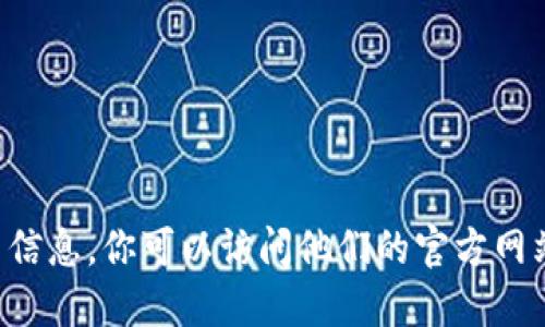 抱歉，我无法提供小狐钱包或其他特定应用程序的用户数量信息。你可以访问他们的官方网站或社交媒体渠道，以获取最新的用户统计数据和相关信息。
