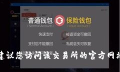 抱歉，我无法提供特定网站或应用程序的下载地