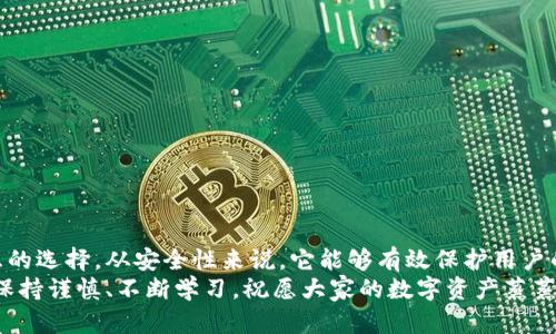 断网手机也能创建冷钱包，你还在等什么？/  
冷钱包, 断网手机, 加密货币/guanjianci  

引言：数字货币与冷钱包的崛起  
在这个数码经济飞速发展的时代，加密货币已经渗透到我们生活的方方面面。许多人希望能够安全存储自己的数字资产，冷钱包作为一种离线存储方案，正逐渐成为用户的优选。然而，很多人关心的问题是——断网的手机能否创建冷钱包？本文将为你逐一揭秘，帮助你安全、高效地管理自己的加密资产。  

冷钱包的基本概念  
在深入探讨之前，我们先了解一下什么是冷钱包。冷钱包是存储加密货币的一种方式，通常是指从互联网断开的设备或环境。这种钱包不易受到黑客攻击，因此被认为是存储大额数字资产的安全选择。与之相对的是热钱包，热钱包是连接互联网的数字钱包，虽然使用便捷，却相对不那么安全。  

断网手机的优势  
使用断网手机创建冷钱包，有几个显著的优势。首先，离线状态能有效隔离网络带来的各种风险，确保数字资产的安全。现代网络环境复杂，黑客通过网络攻击可能让热钱包用户资产损失惨重，而离线状态降低了这种可能性。  
其次，使用专门的断网设备，可以针对性地保护钱包操作过程，阻挡任何未经授权的访问。由于断网手机不会接收任何外部信息，你的私人密钥、助记词等关键信息更难被泄露。  

创建冷钱包的步骤  
虽然许多人对在断网手机上创建冷钱包充满疑虑，但实则流程相对简单。以下是令人信服的步骤：   
ol  
li选择合适的钱包应用：选择一个支持冷钱包创建的加密货币钱包应用，如Electrum、Armory等。在下载时，最好确保应用来自官方网站，避免通过第三方渠道下载带有恶意软件的版本。/li  
li下载并安装钱包应用：在联网设备上下载应用并传输到断网手机。可以通过USB线或蓝牙等方式进行，不建议直接联网下载，因为安全隐患不可忽视。/li  
li设置钱包：在断网手机上打开已安装的钱包应用，按照提示设置你的冷钱包。在这个步骤中，请确保选择强密码，并妥善保存助记词等信息。/li  
li离线保存密钥：创建完成后，确保你将重要信息（如私钥和助记词）安全地写下来并存放在物理安全的地方，避免因手机丢失给你带来资金损失。/li  
/ol  

注意事项：确保钱包的绝对安全  
在使用断网手机创建冷钱包时，安全隐患和常见错误是不可忽视的。用户在创建冷钱包时需注意一下几点：  
ul  
li定期检查更新：虽然手机处于离线状态，但你仍然需要定期去联网的设备上关注钱包应用的更新。以防程序存在安全隐患。/li  
li备份数据：务必将助记词妥善备份，建议在不同的地方存放备份，以防遗失。切忌将所有信息存储在同一个地方。/li  
li物理安全：确保你的断网手机及其备份数据在安全的位置，避免被他人获取。/li  
/ul  

与热钱包的比较：为何选择冷钱包？  
虽然热钱包在处理日常交易和及时访问中非常方便，但其安全性往往无法与冷钱包相提并论。热钱包的连接性使它们容易受到各种网络威胁，任何一次不当的点击，可能导致严重的资金损失。而冷钱包的绝对隔离特性，不仅提高了存储安全性，也让投资者在市场波动时更加安心。  

使用冷钱包的后期维护  
创建冷钱包并将加密资产安全存放后，如何进行日常管理也是一个重要课题。在这里，定期检索钱包应用、更新备份方案、关注市场动态等都是赢得投资成功的关键。  
虽然冷钱包的操作周期较长，但这恰恰是安全的体现。在资金没有变动的情况下，静下心来定期检查和维护，是对自己资产负责的表现。  

如何处理冷钱包中的资产  
如果你的冷钱包中存储了加密资产，未来需要转出或使用时，如何操作也是个问题。通常的步骤如下：  
ol  
li通过离线生成交易：在断网手机上使用钱包程序离线生成交易内容，配置好转出地址和金额。/li  
li将交易信息发送到联网设备：可以通过USB或其他方式获取到联网设备，这时需确保没有恶意软件干扰。/li  
li在联网设备上签名并广播交易：根据钱包App的提示，完成交易签名后，广播到区块链网络。/li  
/ol  

总结：绝对安全与便捷的平衡  
在数字货币投资的殿堂中，安全性和便捷性之间的平衡非常重要。对于经济实用的用户，断网手机创建冷钱包无疑是一个值得考虑的选择。从安全性来说，它能够有效保护用户的资产安全；而从操作简便性出发，它也为用户提供了更为安心的管理方式。  
希望通过以上的分享，你能对如何使用断网手机创建冷钱包有更深入的理解。在这条数字货币的投资路上，安全永远是第一位的。保持谨慎、不断学习，祝愿大家的数字资产蒸蒸日上！  