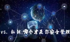 钱包助记词 vs. 私钥：哪个才是你安全管理的真正