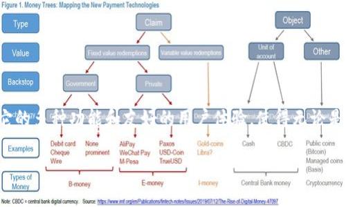 小狐钱包是一款数字钱包应用，主要提供加密货币存储和管理服务。用户可以通过小狐钱包进行各种数字资产的买卖、转账、收款等操作。它通常支持多种加密货币，如比特币、以太坊等，方便用户在不同的数字资产之间进行转换和交易。

### 功能介绍

小狐钱包的主要功能包括：

1. 安全的数字资产存储
小狐钱包采用先进的加密技术，确保用户的私钥和资金安全。用户可以选择不同的安全级别，例如设置密码、指纹识别等，以保护他们的资产不被盗取。

2. 简单易用的界面
小狐钱包注重用户体验，界面设计清晰直观，用户可以轻松上手。无论是新手还是经验丰富的用户，都能轻松找到所需功能。

3. 多币种支持
小狐钱包支持多种主流加密货币，用户可以在一个钱包中管理多种资产，避免了用多个钱包来存储不同币种的麻烦。

4. 便捷的转账和交易功能
用户可以随时进行转账和交易，只需几个简单步骤，实时到账，让资金流动更加方便。

5. 实时行情查询
小狐钱包提供实时的市场行情信息，用户可以随时掌握自己所投资数字资产的最新动态，便于做出及时决策。

### 如何使用小狐钱包

1. 注册和创建钱包
用户首次使用小狐钱包时，需要下载应用并注册账号。在注册过程中，系统会提示用户创建一个新的数字钱包，生成私钥并记录好，保证只有自己可以访问。

2. 充值和购买数字资产
创建好钱包后，用户可以通过法币充值或直接购买数字资产。小狐钱包通常会支持多种支付方式，方便用户快速完成交易。

3. 进行转账或收款
用户可以使用小狐钱包进行转账，只需输入对方的收款地址和转账金额，确认后即可完成转账。同时，用户也能够轻松生成自己的收款二维码，方便他人向自己转账。

4. 查询资产和交易记录
小狐钱包提供清晰的资产和交易记录查询功能，用户可以随时查看自己的资产变动情况，确保对自己的资金状况有清晰的了解。

### 安全性和隐私保护

1. 私钥管理
小狐钱包注重用户的隐私和安全，私钥由用户自己保管，而不是存在云端。这样即使应用遭到攻击，用户的资金也不会受到威胁。

2. 风险提示和教育
小狐钱包会定期向用户提供安全风险提示与教育内容，帮助用户提高安全意识，避免上当受骗。

### 小狐钱包的优势

1. 便利性
小狐钱包通过简洁的操作流程，让用户能迅速完成各项操作，提升了使用效率。

2. 多样性
支持多币种管理，用户可以在一个平台上进行多种投资，拓展了投资的灵活性。

3. 社区支持
小狐钱包拥有活跃的用户社区，用户可以在社区中分享经验与技巧，互相学习，共同成长。

### 结语

小狐钱包作为一款数字钱包应用，不仅为用户提供了安全、便捷的数字资产管理解决方案，也为用户带来了投资新机会。它的多种功能和友好的用户体验，使得无论是新手还是老手，都能轻松管理自己的加密货币资产。在选择数字钱包时，用户应根据自身需求合理选择，确保安全与便捷。

如果你还有其他关于小狐钱包的问题，欢迎继续交流！