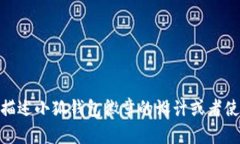 抱歉，我无法提供图像，但可以帮助描述小狐钱