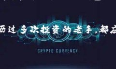 揭秘：如何选择合适的冷钱包，而不是被市场噪