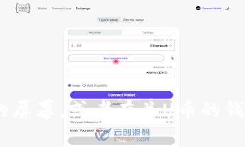 您需要什么方面的帮助呢？例如，如果您想了解如何截取U币钱包的屏幕，或者有关U币的钱包功能，我可以为您提供具体信息和步骤。请告诉我您的具体需求。