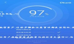 虚拟货币冷钱包是一种用于安全存储数字货币的