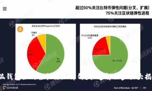小狐钱包如何轻松添加薄饼？快速解决步骤大揭秘！