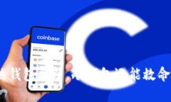 : 热钱包丢了，冷钱包还能救命吗？