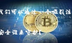 在撰写关于Zild冷钱包是否有客服的内容之前，我