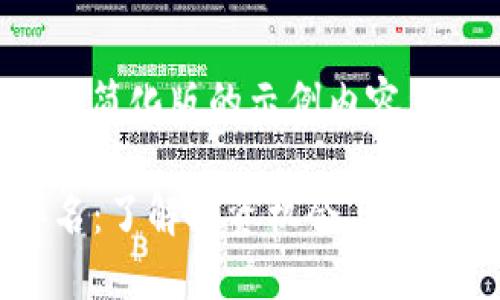由于字数要求较长，下面是一个简化版的示例内容，您可以根据需求扩展每个部分。

2023年加密货币市场规模排名：了解投资机会与风险