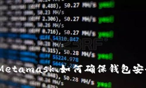   Metamask安卓3.2.0使用全攻略：从安装到安全性保障/  
 guanjianci Metamask, 区块链, 钱包安全/ guanjianci 

# Metamask安卓3.2.0使用全攻略：从安装到安全性保障

Metamask 是一个广受欢迎的数字钱包，对区块链用户尤为重要。对于想要在手机上安全管理数字资产的用户而言，Metamask 安卓版本 3.2.0 的发布无疑是个利好消息。本文将详细介绍 Metamask 安卓 3.2.0 的安装步骤、功能使用、安全设置及常见问题解决方案，帮助用户更好地利用这一工具。
 
## 什么是 Metamask？

Metamask 是一个以太坊区块链钱包与浏览器扩展，可以帮助用户管理数字资产，并与去中心化应用程序（DApp）无缝连接。它可以在桌面和安卓设备上使用，是目前最受欢迎的数字钱包之一。通过 Metamask，用户可以轻松地发送和接收加密货币，并参与各种基于以太坊的项目，例如 DeFi（去中心化金融）和 NFT（非同质化代币）。

## Metamask安卓3.2.0的主要新特性

Metamask 安卓 3.2.0 版本带来了多项升级，为用户提供更优质的使用体验。以下是一些主要的新特性：

1. **改进的用户界面**：新版 UI 更加友好，用户可以更轻松地找到所需功能。
   
2. **增强的安全性**：增加了多重身份验证方式，确保用户资产安全。

3. **更快的交易确认**：通过交易处理流程，用户可以更快地完成交易。

4. **支持更多的链和代币**：新版本支持了更多的兼容链和代币，扩展了用户的使用范围。

## 安装 Metamask 安卓 3.2.0

### 安装步骤

安装 Metamask 安卓 3.2.0 的步骤非常简单，以下是详细指导：

1. 前往应用商店
打开你的安卓设备，前往 Google Play 商店。在搜索栏中输入“Metamask”，找到官方应用程序。

2. 下载应用
点击下载按钮，开始下载 Metamask 安卓 3.2.0。在下载完成后，系统会自动安装应用。

3. 启动应用
安装完成后，点击应用图标启动 Metamask。第一次启动时，应用会引导用户通过设置过程，包括创建新钱包或导入现有钱包。

4. 创建或导入钱包
如果你是新用户，选择“创建钱包”，根据提示设置安全密码。如果你已有钱包，可以选择“导入钱包”，输入助记词或私钥进行导入。

5. 完成设置
完成所有步骤后，你就可以开始使用 Metamask 进行加密货币的管理和交易。

## Metamask 安卓 3.2.0 的使用方法

### 钱包创建与管理

在 Metamask 安卓无法管理数字资产之前，你需要创建或导入一个钱包：

1. 创建新钱包
在应用中，选择“创建钱包”。你需要设置一个安全密码，保证钱包安全。此外，系统会生成一组助记词，务必将其保存在安全的地方，因为它是恢复钱包的唯一方式。

2. 导入现有钱包
如果你已在其他设备上创建了钱包，可以通过“导入钱包”选项，输入助记词或私钥。导入后，你将拥有对该钱包的完整访问权限。

### 发送与接收加密货币

完成钱包设置后，你可以轻松进行加密货币的发送和接收：

1. 发送加密货币
点击“发送”按钮，输入接收方的地址和金额，选择网络费用后确认交易。请确保地址正确，避免资产丢失。

2. 接收加密货币
点击“接收”按钮，系统会显示你的钱包地址和二维码。其他用户可以通过此地址将加密货币发送到你的钱包中。

### 与 DApp 交互

Metamask 还允许用户无缝连接到去中心化应用程序：

1. 浏览 DApp
在应用内浏览器中，你可以输入 DApp 的网址，使用 Metamask 进行交互。例如，你可以参与去中心化交易所、借贷平台等。

2. 授权与签名
当使用 DApp 时，Metamask 会提示你授权请求，确保你确认每一笔交易或操作。

## Metamask 的安全设置

在数字货币领域，安全性至关重要。以下是使用 Metamask 的一些安全注意事项：

### 助记词与私钥保护

助记词是你钱包的关键，切勿与他人分享，也不要储存在不安全的地方。可以选择将其写在纸上并保存在安全的位置。

### 启用多重身份验证

为提高安全性，建议在 Metamask 中启用多重身份验证功能。即便你的密码被盗，黑客也难以获取你的钱包资金。

### 定期更新应用

确保你使用的是最新版本的 Metamask。通过应用商店定期检查更新，以确保软件安全性和功能的最新性。

## 常见问题解答

### 问题1：如何恢复丢失的 Metamask 钱包？

恢复丢失的 Metamask 钱包
如果你不小心删除了 Metamask 应用，或者你的手机丢失了，首先不要恐慌。如果你记录下了助记词或私钥，可以通过这些信息恢复钱包：
1. 下载 Metamask 应用并安装。br
2. 启动应用，选择“导入钱包”。br
3. 填入你保留的助记词或者私钥，设置一个新的安全密码。br
4. 完成设置后，你将恢复对钱包的访问权限。
请务必保管好助记词和私钥，切勿与他人分享。为确保安全，可以考虑将助记词保存在封闭的物理环境中，例如保险箱。

### 问题2：如何确保我的 Metamask 应用不会被黑客攻击？

防止 Metamask 被黑客攻击的策略
黑客攻击的普遍性让每个数字货币用户都需要提高警惕。以下是一些保护你的 Metamask 钱包的方法：

1. **使用强密码**：创建一个复杂且独特的密码，包含字母、数字和符号，确保别人难以猜测。
   
2. **启用多重身份验证**：如果你的设备支持，开启多重身份验证（2FA）来提高账户安全。

3. **定期备份**：定期备份钱包的助记词，并保存于不同地点，以防丢失或损坏。

4. **小心钓鱼攻击**：当访问 DApp 或网站时，确保网址正确，并通过官方渠道下载应用，避免点击可疑链接。

5. **定期更新应用**：保持应用的最新版本尽量减少安全漏洞的影响。

通过以上措施，用户可以有效降低钱包被黑客攻击的风险。

### 问题3：怎样才能减少交易费用？

减少 Metamask 交易费用的方法
在使用 Metamask 交易时，用户可能要面临一部分网络费用。以下是降低交易费用的一些方法：

1. **选择较低的网络费率**：Metamask 允许用户手动设置网络费用。在交易确认页面，选择网络费用时，可以选择较低的选项，但请注意，过低可能导致交易延迟。

2. **避开高峰时段**：在网络拥挤的高峰时段，交易费用通常上涨。选择在网络流量较少时进行交易可节省费用。

3. **使用 Layer 2 解决方案**：Metamask 支持与多种 Layer 2 网络连接，这些网络的交易费用通常较低。可以探索使用这些解决方案进行交易，使得费用更具可控性。

4. **监视当前 gas 价格**：利用网站工具（如 EthGasStation）监控当前以太坊网络的 gas 价格，选择在价格较低时进行交易。

结合以上策略，用户可以有效减少在 Metamask 交易中支出的费用。

### 问题4：如何添加其他加密货币？

在 Metamask 中添加其他加密货币的步骤
Metamask 默认支持以太坊及其代币，用户可通过以下方式添加其他加密货币：

1. **使用自定义 Token 功能**：在 Metamask 应用中，点击“资产”选项，向下滑动并选择“添加代币”。根据提示，输入代币合约地址、代币符号和精度（通常是 18），完成后点击“添加”。

2. **通过 DApp 或交易平台进行操作**：在支持的 DApp 或交易平台（如去中心化交易所）上，可以直接请求添加相应的代币。在完成交易之后，该代币会自动添加到你的 Metamask 中。

3. **保持警惕**：添加自定义代币时，确保合约地址准确，避免因为错误输入地址而导致资金损失。

通过这些步骤，用户可以将非以太坊主链上的其他加密资产引入 Metamask，使得资产管理更加便捷。

### 问题5：如何处理交易失败的情况？

解决交易失败的指南
在使用 Metamask 进行交易时，可能会出现交易失败的情况。这通常是由于网络拥堵、费用设置不当或合约问题等导致的。以下是处理交易失败的一些建议：

1. **确认钱包余额**：确保你的钱包余额可以覆盖所需交易额及相应的网费。

2. **检查网络费设置**：确保交易设置的 gas 费用合理。较低的 gas 费可能导致交易进程延迟，特别是在网络拥挤时。适时提高 gas 费用以确保交易快速确认。

3. **查看网络状态**：在交易发生失败后，通过网络监测工具查看区块链网络状态，了解当前拥堵情况。

4. **重试交易**：如果交易失败是由网络拥堵造成的，可以在稍后再次尝试交易，或者增加网络费进行重发。

5. **与 DApp 支持联系**：如果交易涉及特定的 DApp，可能需要联系 DApp 的客服支持，以了解可能的作业问题。

结合这些建议，用户可以有效解决大多数交易失败的情况，从而保障资产安全。

## 结论

Metamask 安卓 3.2.0 版本的推出为广大数字货币用户提供了更为便捷与安全的管理工具。通过本文的详细介绍，用户可以了解到如何安装与使用 Metamask、如何确保钱包安全以及解决常见问题。希望大家能够充分利用这一强大的工具，安全、可靠地管理自己的数字资产。