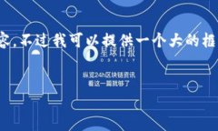 提示：作为一个AI模型，我无法直接撰写4450个字