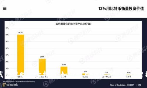 小狐钱包理财经验指南：如何利用小狐钱包进行智能理财