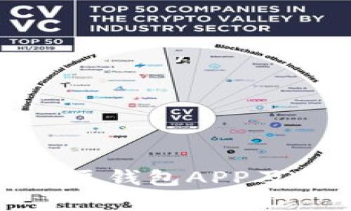 全面解析：如何下载K豆钱包APP及联系客服的详细指南