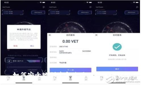 如何安全地创建和使用比特币冷钱包