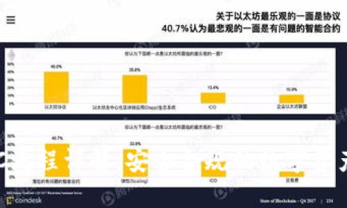 小狐钱包KYC流程详解：安全合规的数字资产管理新纪元