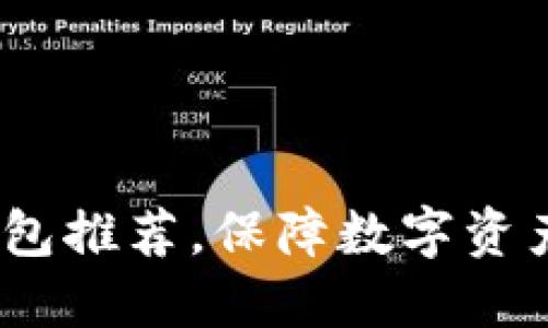 2023年中国冷钱包推荐，保障数字资产安全的最佳选择
