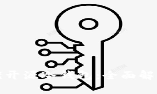 选择最优开源冷钱包：全面解析与推荐