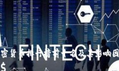 全球加密货币排行榜前十名及其影响因素分析