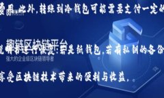 baioti如何创建中币冷钱包，保护你的数字资产安