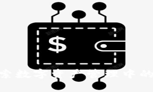 : Token360：探索数字资产管理中的冷钱包解决方案