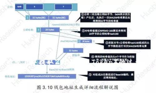 注意: 提币ZSC是指在数字货币交易中提取ZSC（ZSC Token）的过程，下面将为您详细介绍相关内容。

如何安全有效地提取ZSC Token