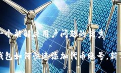 思考一个能解决用户问题的优秀小狐钱包如何快