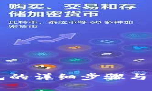 重置小狐钱包的详细步骤与常见问题解析
