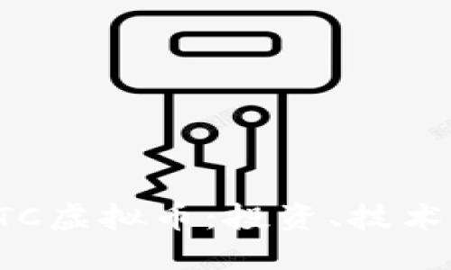 深入了解ITC虚拟币：投资、技术及未来展望
