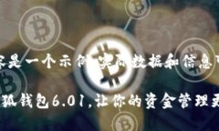 请注意，以下内容是一个示例，实际数据和信息